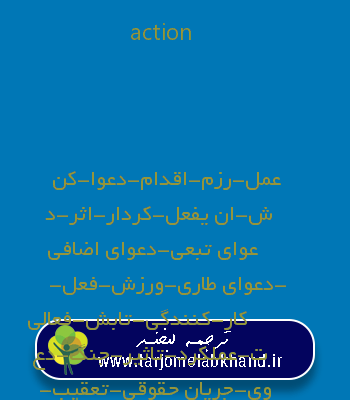 action به فارسی